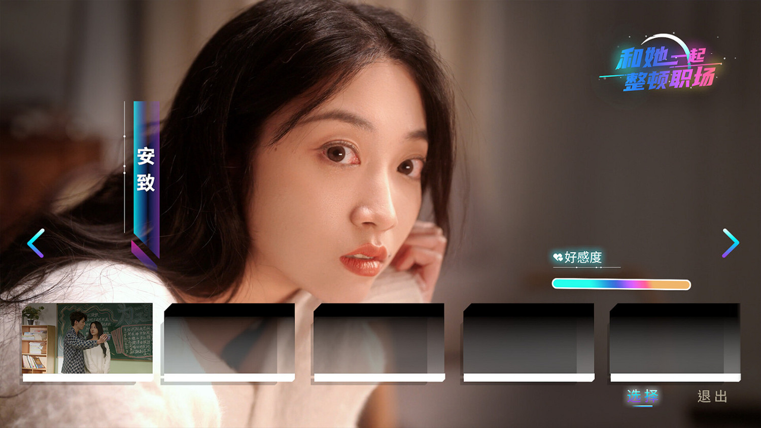 互動式影片《和她一起整頓職場！》Steam頁面上線 發售日期待定