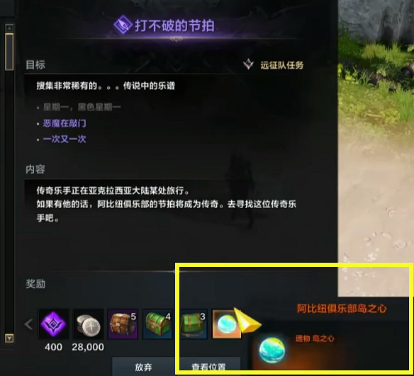 《命運方舟》阿比紐俱樂部島之心獲得方法