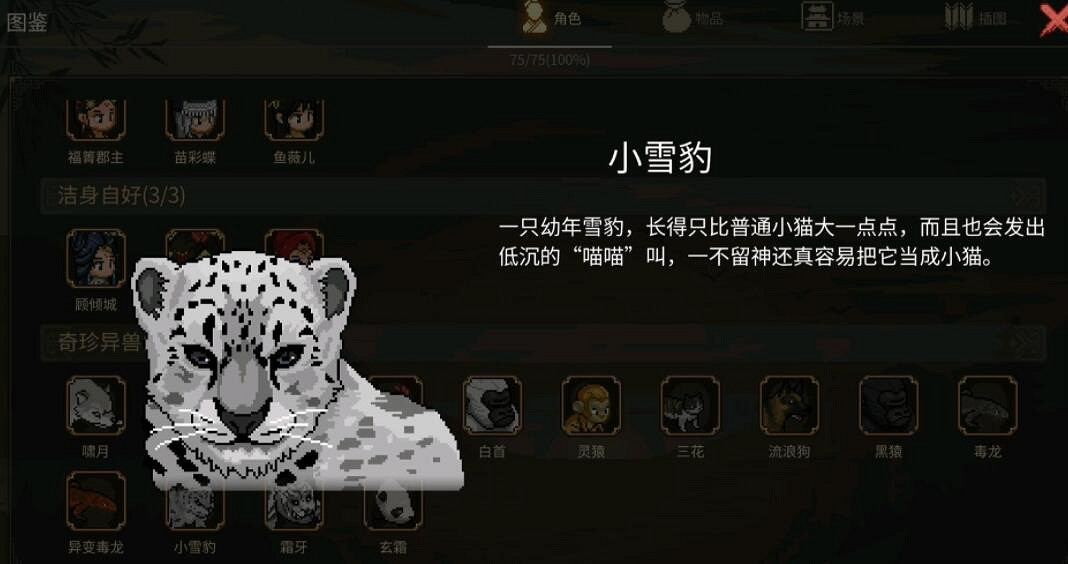 《大俠立誌傳》新角色招募方法 《大俠立誌傳》新角色招募方法