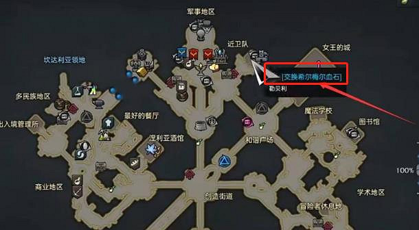 《命運方舟》公會血石兌換位置介紹 《命運方舟》公會血石兌換位置介紹