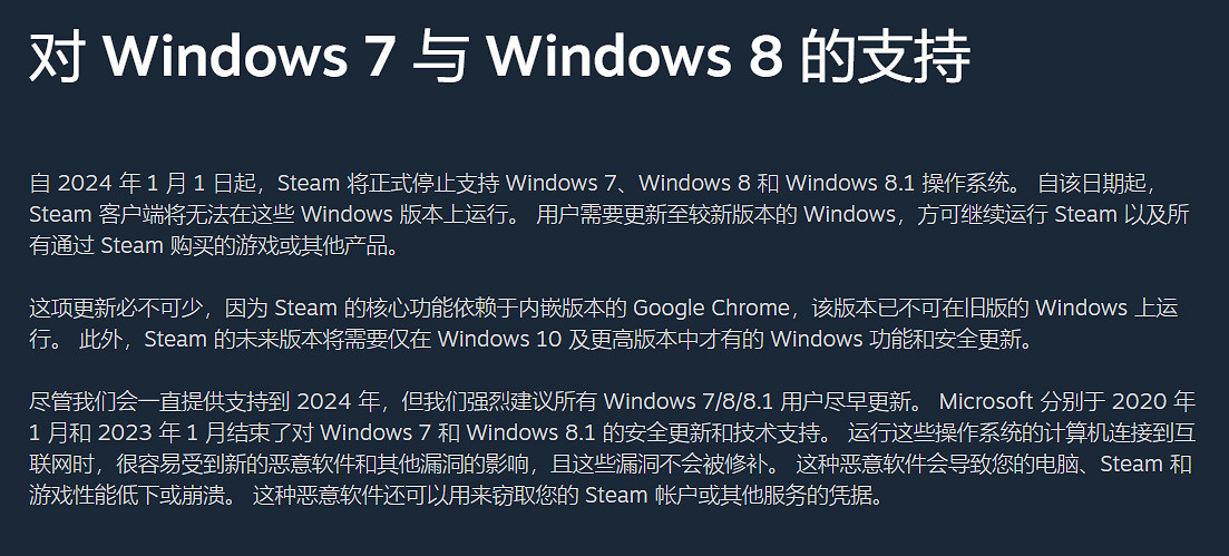 Steam正式停對Windows 7和Windows 8作業系統的支援
