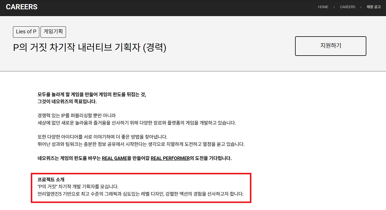 招聘訊息顯示《P 的謊言》續作採用虛幻5引擎開發 招聘訊息顯示《P 的謊言》續作採用虛幻5引擎開發