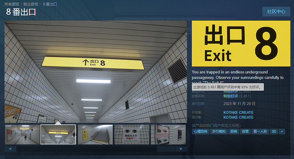 廣告位招租？《8番出口》續作開發中 作者征集廣告素材