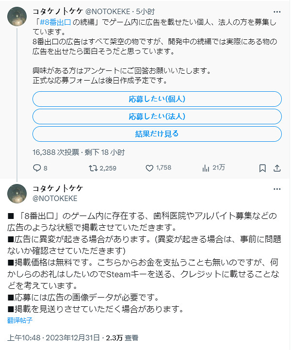 廣告位招租？《8番出口》續作開發中 作者征集廣告素材