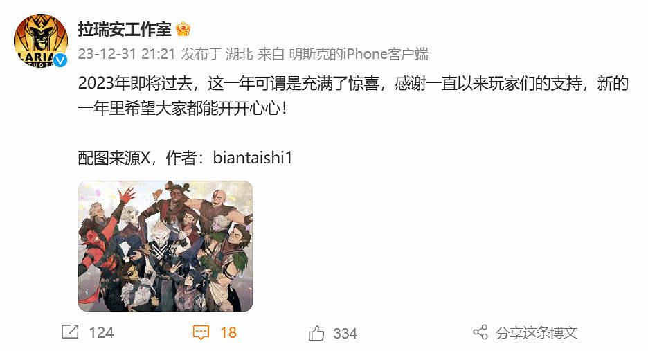 拉瑞安工作室發文祝賀新年!感謝玩家們支援 拉瑞安工作室發文祝賀新年!感謝玩家們支援