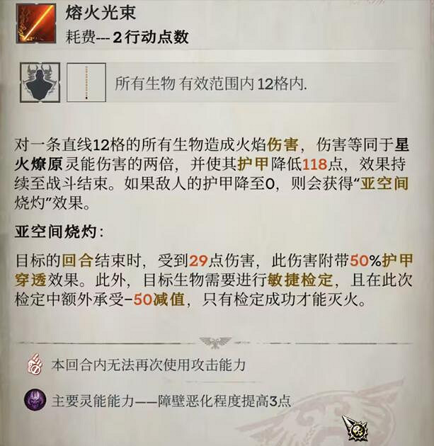 《戰鎚40K行商浪人》火靈能能力推薦 《戰鎚40K行商浪人》火靈能能力推薦