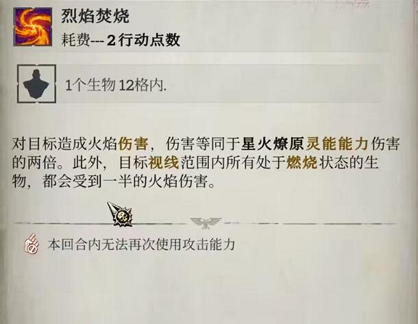 《戰鎚40K行商浪人》火靈能能力推薦 《戰鎚40K行商浪人》火靈能能力推薦