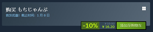 年糕要無傷跳進盤子裡!《もちじゃんぷ》登陸Steam 年糕要無傷跳進盤子裡!《もちじゃんぷ》登陸Steam