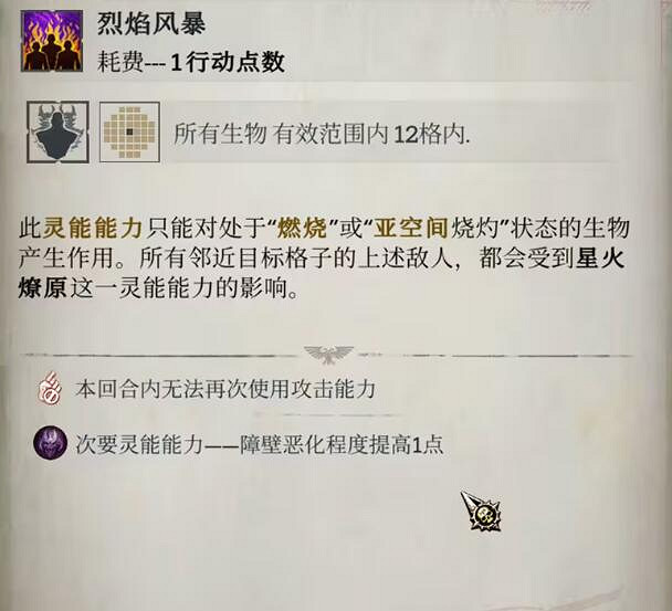 《戰鎚40K行商浪人》火靈能能力推薦 《戰鎚40K行商浪人》火靈能能力推薦