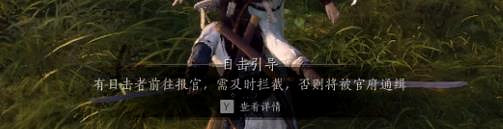 《燕雲十六聲》奇遇追光的人完成攻略