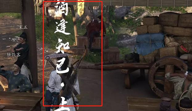 《燕雲十六聲》奇遇酒逢知己上完成方法