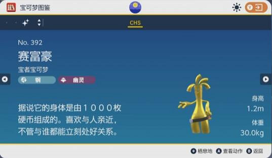 《寶可夢朱紫》最強寶可夢排名一覽