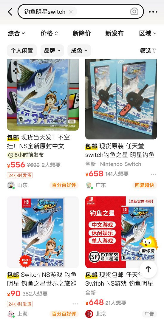 釣魚佬殺瘋了！Switch遊戲《釣魚明星》被炒至超高價