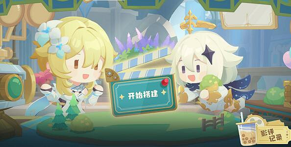 《原神》小小的幕後第二天玩法圖文攻略 《原神》小小的幕後第二天玩法圖文攻略