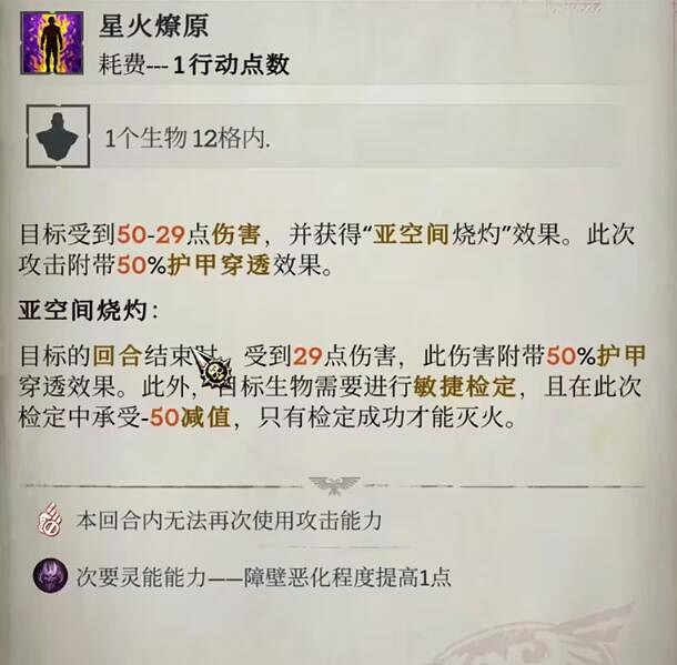 《戰鎚40K行商浪人》火靈能能力推薦 《戰鎚40K行商浪人》火靈能能力推薦