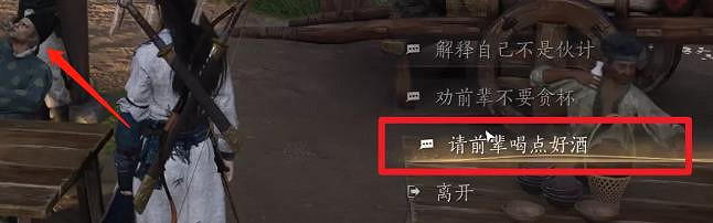 《燕雲十六聲》奇遇酒逢知己上完成方法