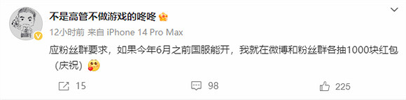 前網易暴雪高層發文調侃:中國伺服器能在6月前回歸就發紅包 前網易暴雪高層發文調侃:中國伺服器能在6月前回歸就發紅包