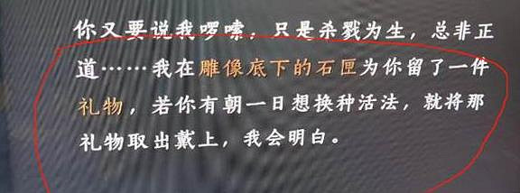 《燕雲十六聲》雕像地下石匣禮物獲得方法 《燕雲十六聲》雕像地下石匣禮物獲得方法