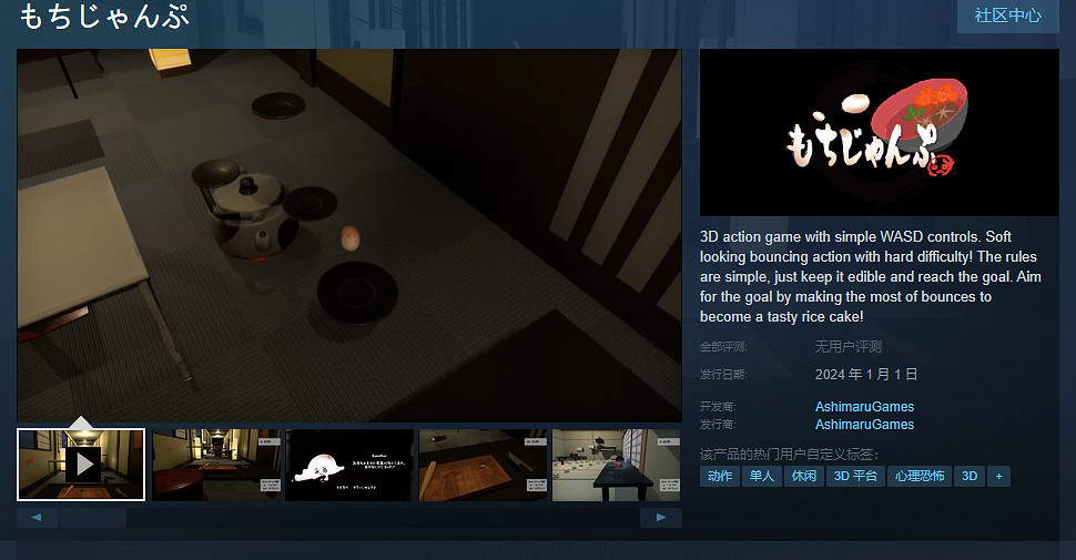 年糕要無傷跳進盤子裡!《もちじゃんぷ》登陸Steam 年糕要無傷跳進盤子裡!《もちじゃんぷ》登陸Steam