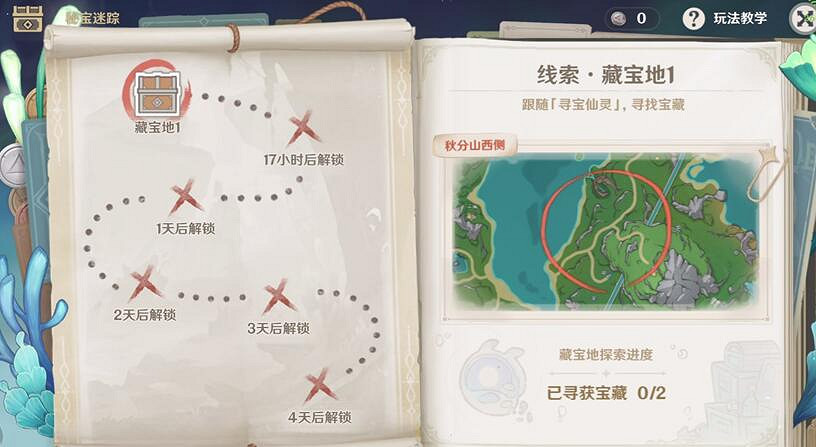 《原神》4.3秘寶迷蹤第一天寶藏位置 《原神》4.3秘寶迷蹤第一天寶藏位置