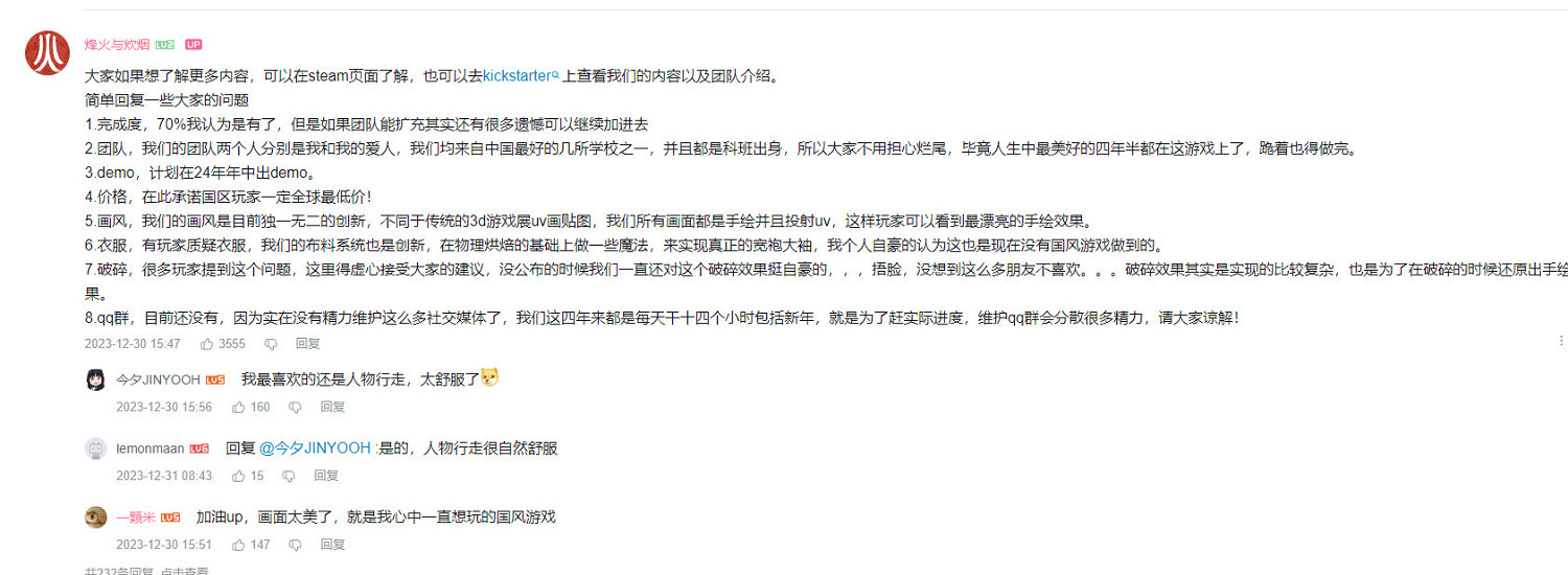 《烽火與炊煙》已完成70% 開發只有夫妻兩人 《烽火與炊煙》已完成70% 開發只有夫妻兩人