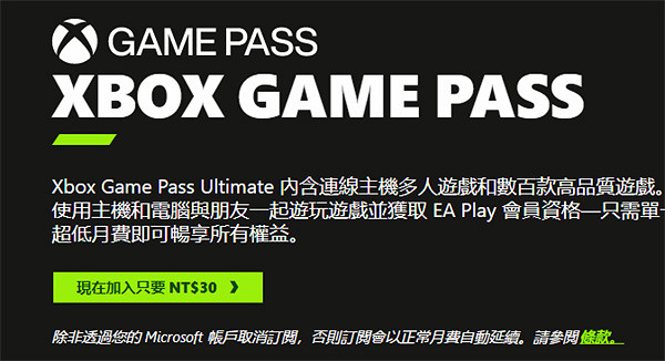抓緊時間薅羊毛!1美元開通 Xbox Game Pass (XGP) 活動將再次限時回歸 抓緊時間薅羊毛!1美元開通 Xbox Game Pass (XGP) 活動將再次限時回歸