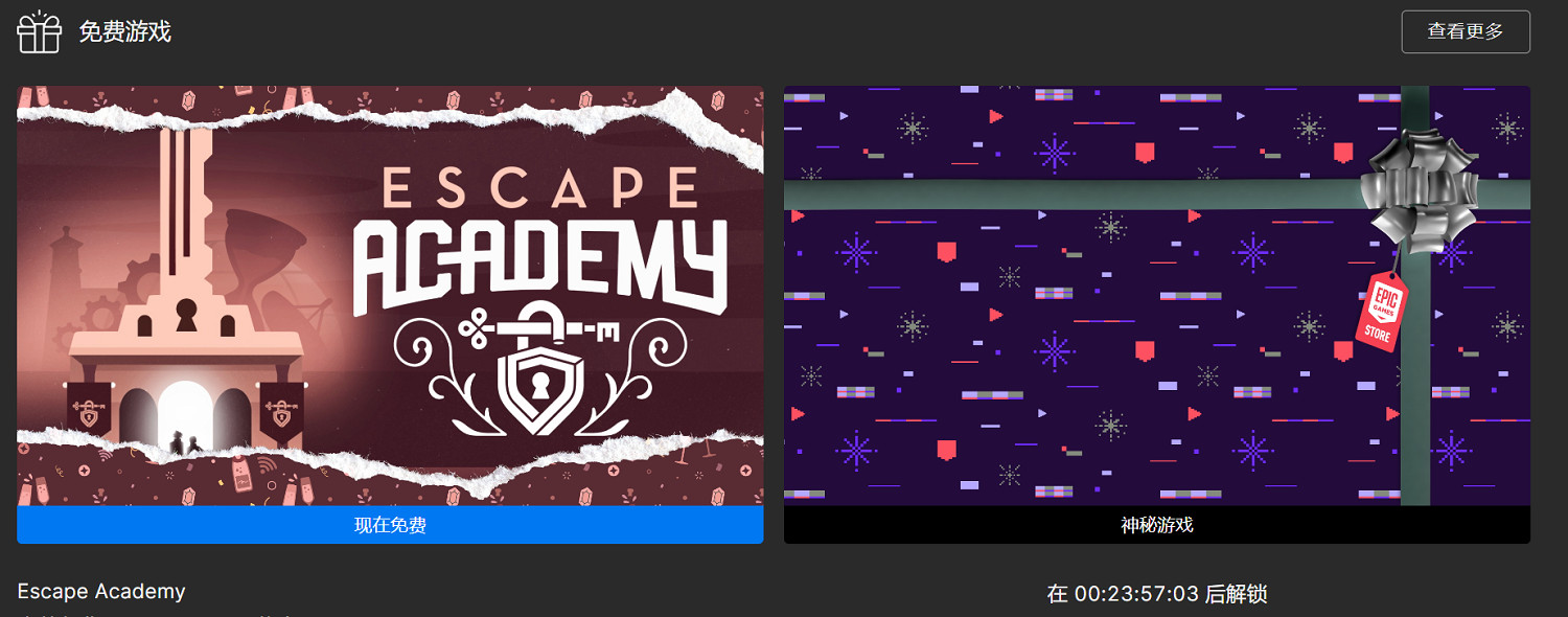 Epic喜加一:《逃脫學院》免費領 Epic喜加一:《逃脫學院》免費領