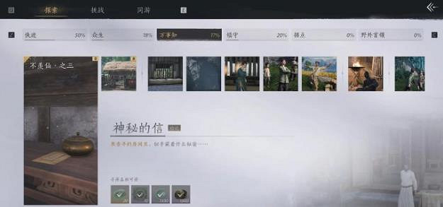 《燕雲十六聲》神秘的信任務介紹