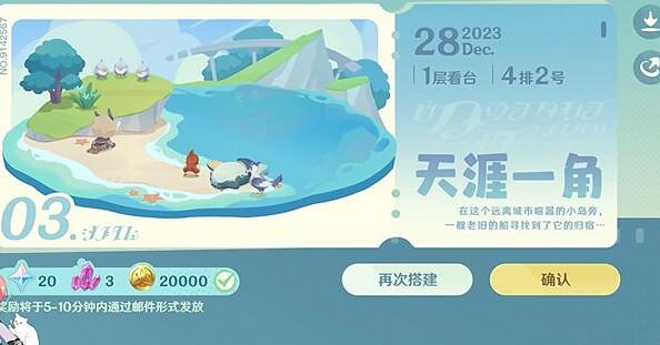 《原神》小小的幕後第二天玩法圖文攻略 《原神》小小的幕後第二天玩法圖文攻略