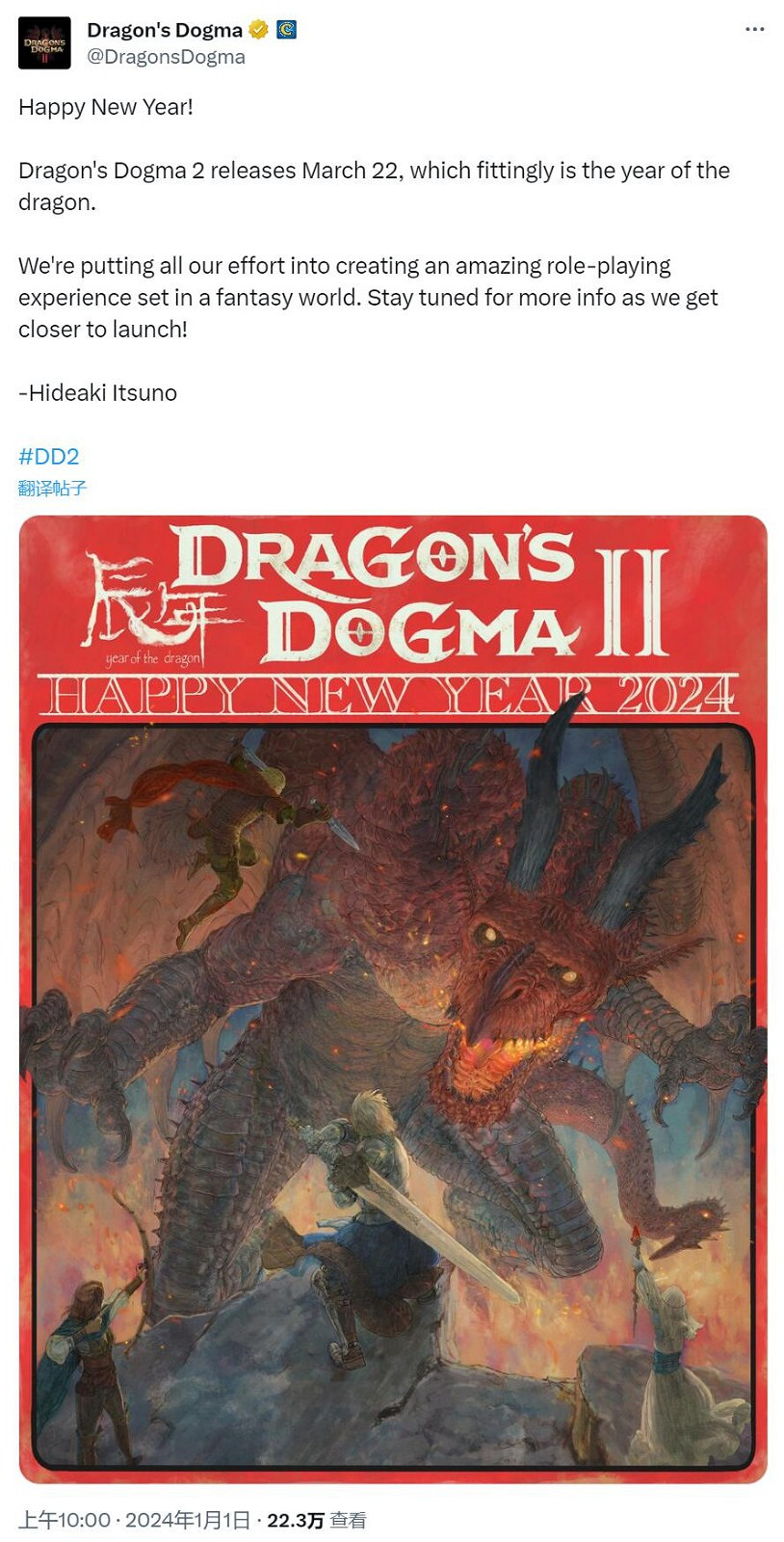 《龍之信條2》龍年賀圖公布：致敬《龍與地下城》！