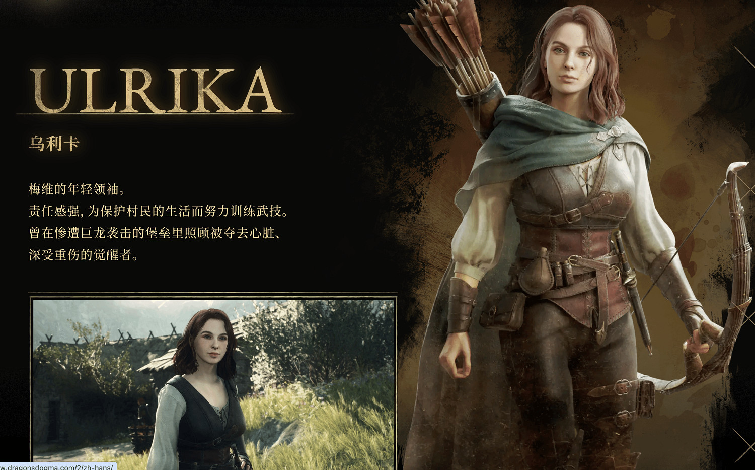 《龍之信條2》官方公布新情報:新角色和怪物介紹! 《龍之信條2》官方公布新情報:新角色和怪物介紹!