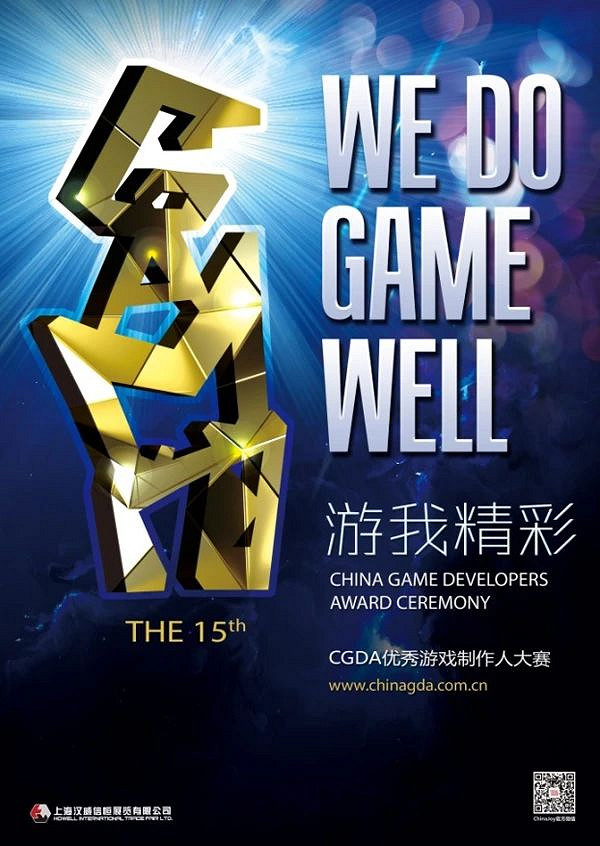 遊我精彩!2023 CGDA 優秀遊戲製作人大賽獲獎名單重磅公布! 遊我精彩!2023 CGDA 優秀遊戲製作人大賽獲獎名單重磅公布!