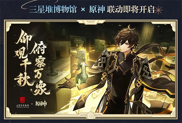 《原神》連動三星堆博物館！鍾離亮相央視新聞聯播