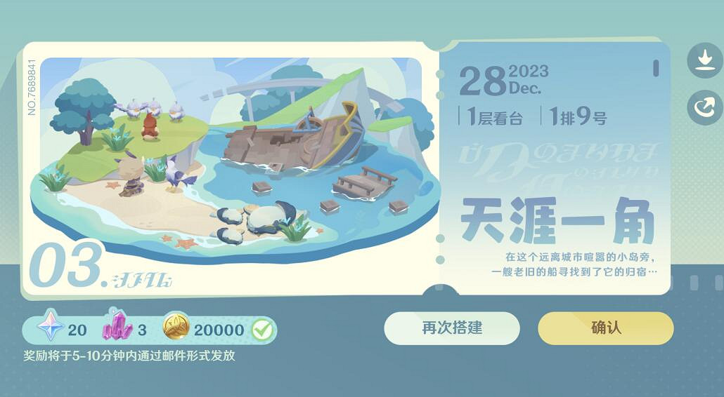 《原神》小小的幕後第三天玩法圖文攻略 《原神》小小的幕後第三天玩法圖文攻略