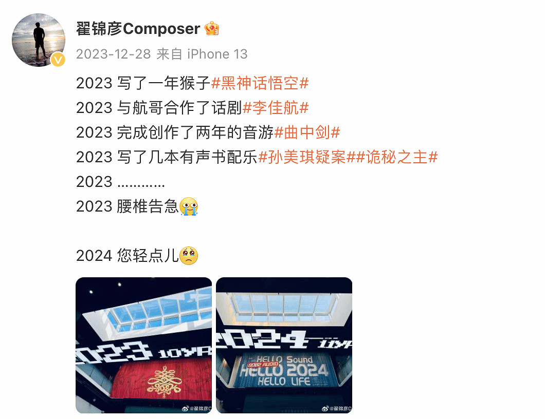 《黑神話:悟空》作曲人回顧2023年:寫了一年猴子! 《黑神話:悟空》作曲人回顧2023年:寫了一年猴子!