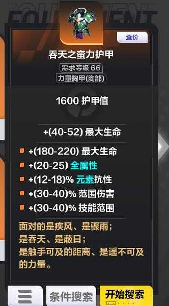 《火炬之光無限》SS3盾娘羅莎開荒bd攻略 《火炬之光無限》SS3盾娘羅莎開荒bd攻略