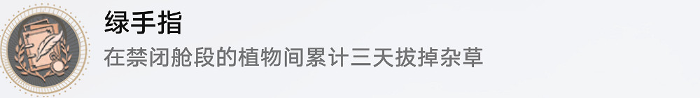 《崩壞星穹鐵道》綠手指怎麽解鎖 綠手指成就攻略 《崩壞星穹鐵道》綠手指怎麽解鎖 綠手指成就攻略