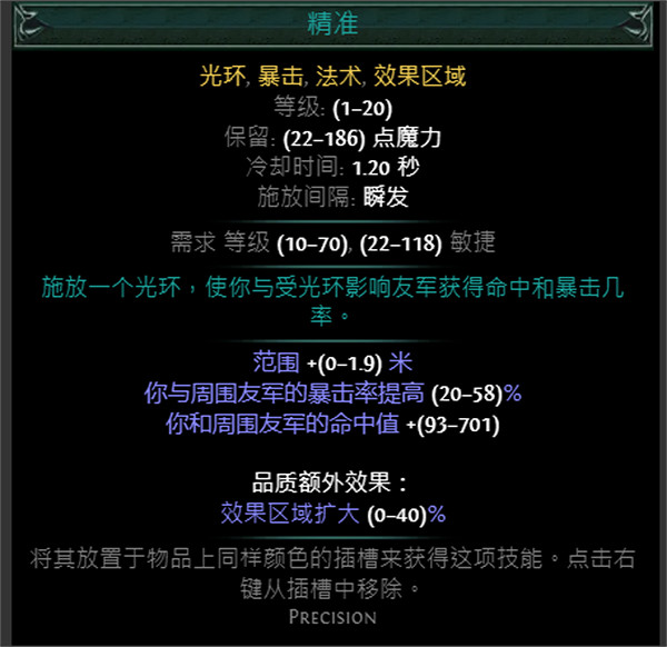 《流亡黯道》S24技能寶石大全 《流亡黯道》S24技能寶石大全