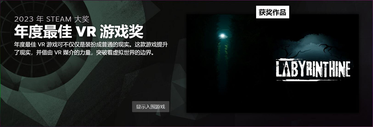 2023 Steam大獎獲獎名單公布 《大鏢客2》愛的付出? 2023 Steam大獎獲獎名單公布 《大鏢客2》愛的付出?