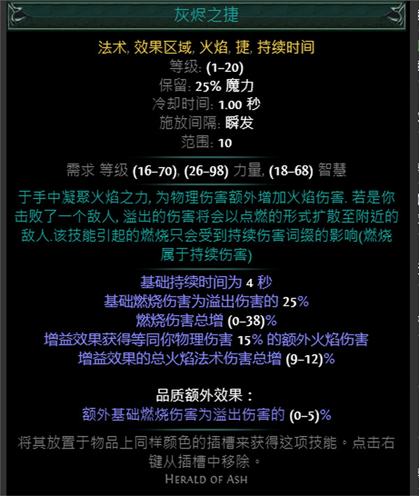 《流亡黯道》S24技能寶石大全 《流亡黯道》S24技能寶石大全