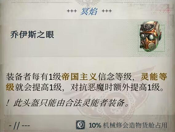 《戰鎚40K行商浪人》好用裝備推薦 《戰鎚40K行商浪人》好用裝備推薦