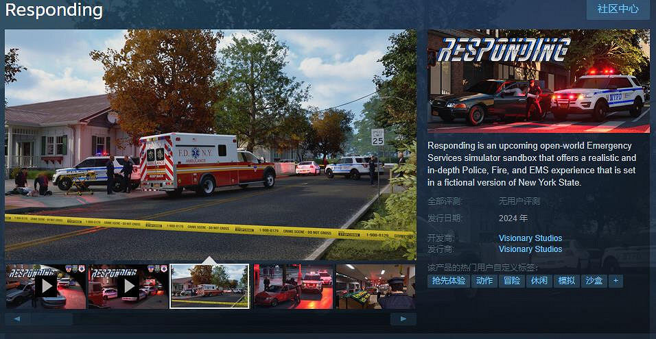 緊急事故模擬遊戲《回應》上架Steam頁面 2024年發售