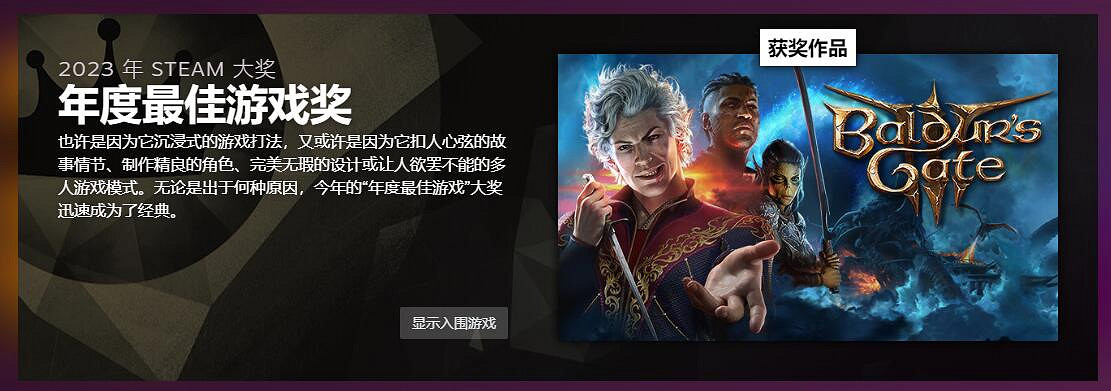 2023年Steam 大獎獲獎作品出爐啦！