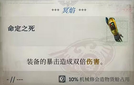 《戰鎚40K行商浪人》好用裝備推薦 《戰鎚40K行商浪人》好用裝備推薦