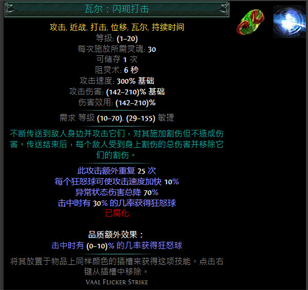 《流亡黯道》S24技能寶石大全 《流亡黯道》S24技能寶石大全