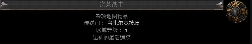 《流亡黯道》S24物品大全