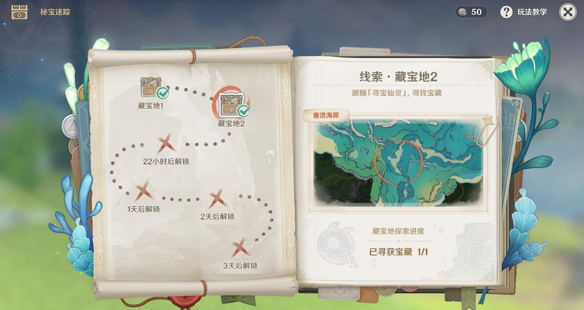 《原神》4.3秘寶尋蹤第二天寶藏路線 《原神》4.3秘寶尋蹤第二天寶藏路線