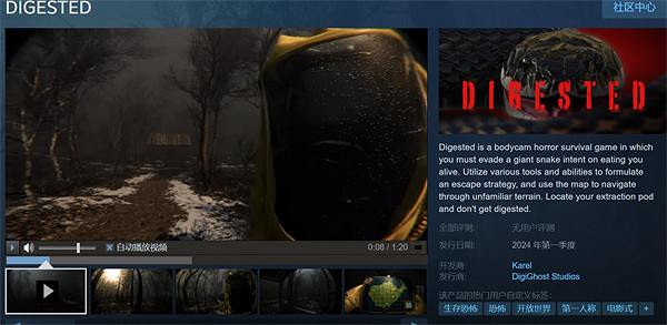 第一人稱恐怖遊戲《DIGESTED》將於2024第一季度推出 第一人稱恐怖遊戲《DIGESTED》將於2024第一季度推出