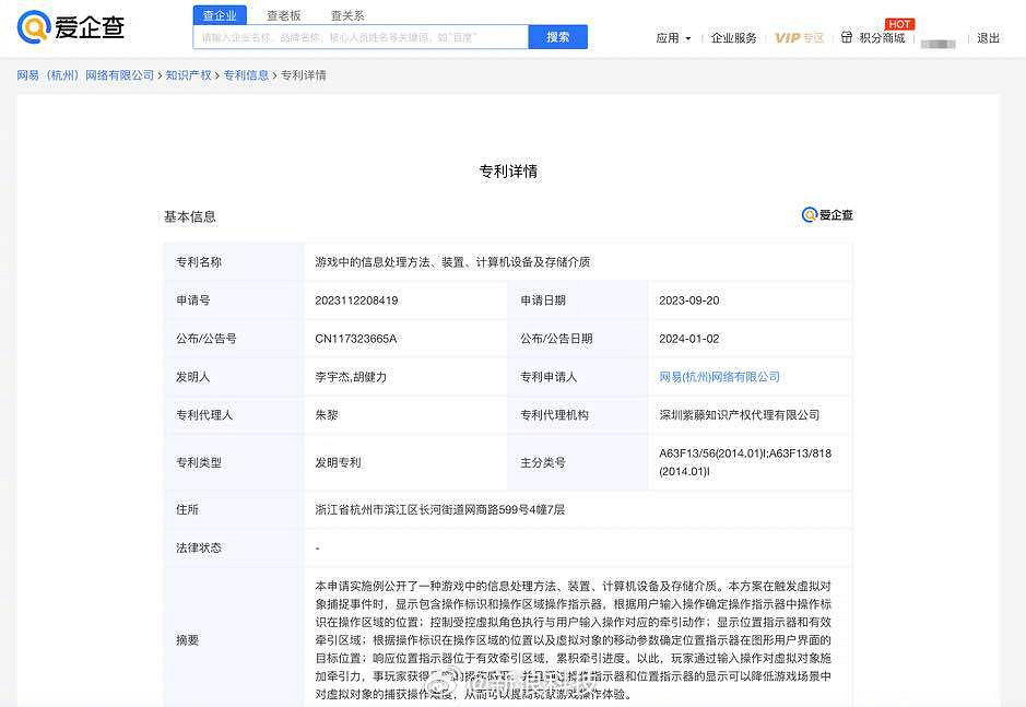 網易遊戲訊息處理專利公布 玩家將獲得更真實的感受 網易遊戲訊息處理專利公布 玩家將獲得更真實的感受