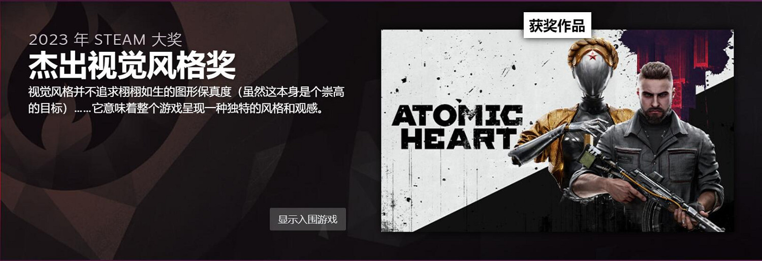 2023 Steam大獎獲獎名單公布 《大鏢客2》愛的付出? 2023 Steam大獎獲獎名單公布 《大鏢客2》愛的付出?